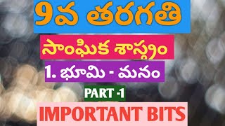 Video Thumbnail for || 9th class Social || IMPORTANT BITS || TS DSC || TS TE...