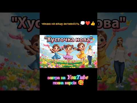 Танок Хусточка нова розробка Немшилової А музика ШІ танок руханка танцюєморазом свято ші