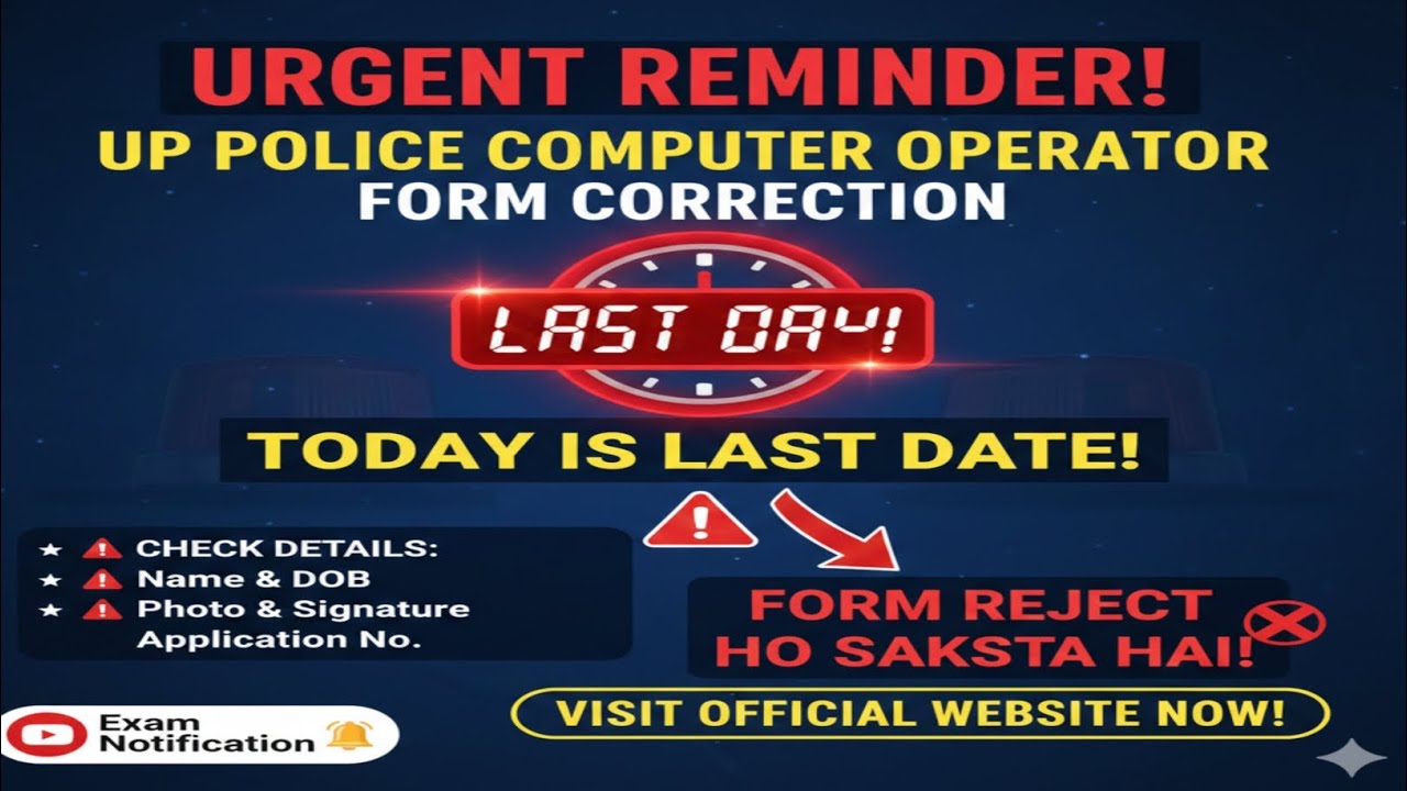 UP Police Computer Operator Form Correction 2026: आज LAST DATE है! ⚠️ जल्दी सुधार करें 