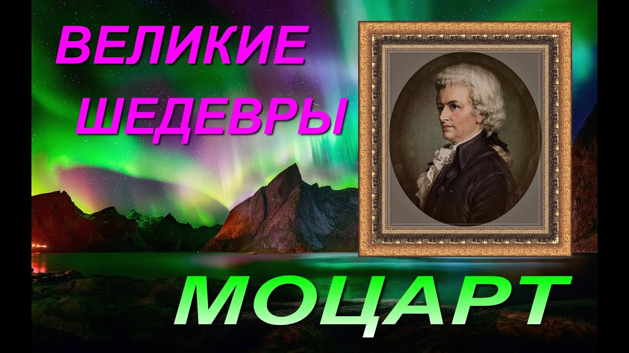 ВОЛЬФГАНГ  АМАДЕЙ  МОЦАРТ🎵🎷🎧-string-quartet-no-4-in-c-major-k-157-ii-🎼♬♫