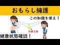 【おもらししても大丈夫】友達の前でお漏らししちゃった場合の誤魔化し方を説明！突っ込み上等！おもらしを愛すればこそできあがったこの動画！平和なくだらない動画を是非ご堪能下さい！睡眠前に是非！ASMR声！