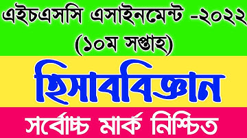 HSC 2022 10th Week Accounting Assignment Answer | HSC Accounting Assignment 2022 | Sajib Official