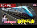 リニューアルした英国鉄道博物館へ。日立ハイブリッド試験車にも遭遇【#迷列車で行こう海外編 】