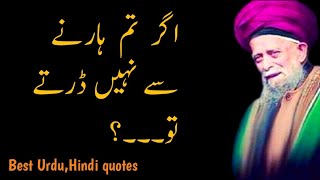 Jo Insan Pani Se Nahata Hai Urdu,Hindi Quotes