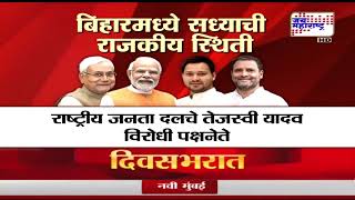 Bihar Elections | बिहार निवडणुकीच्या तारखा जाहीर, 2 टप्यात होणार मतदान | Marathi News