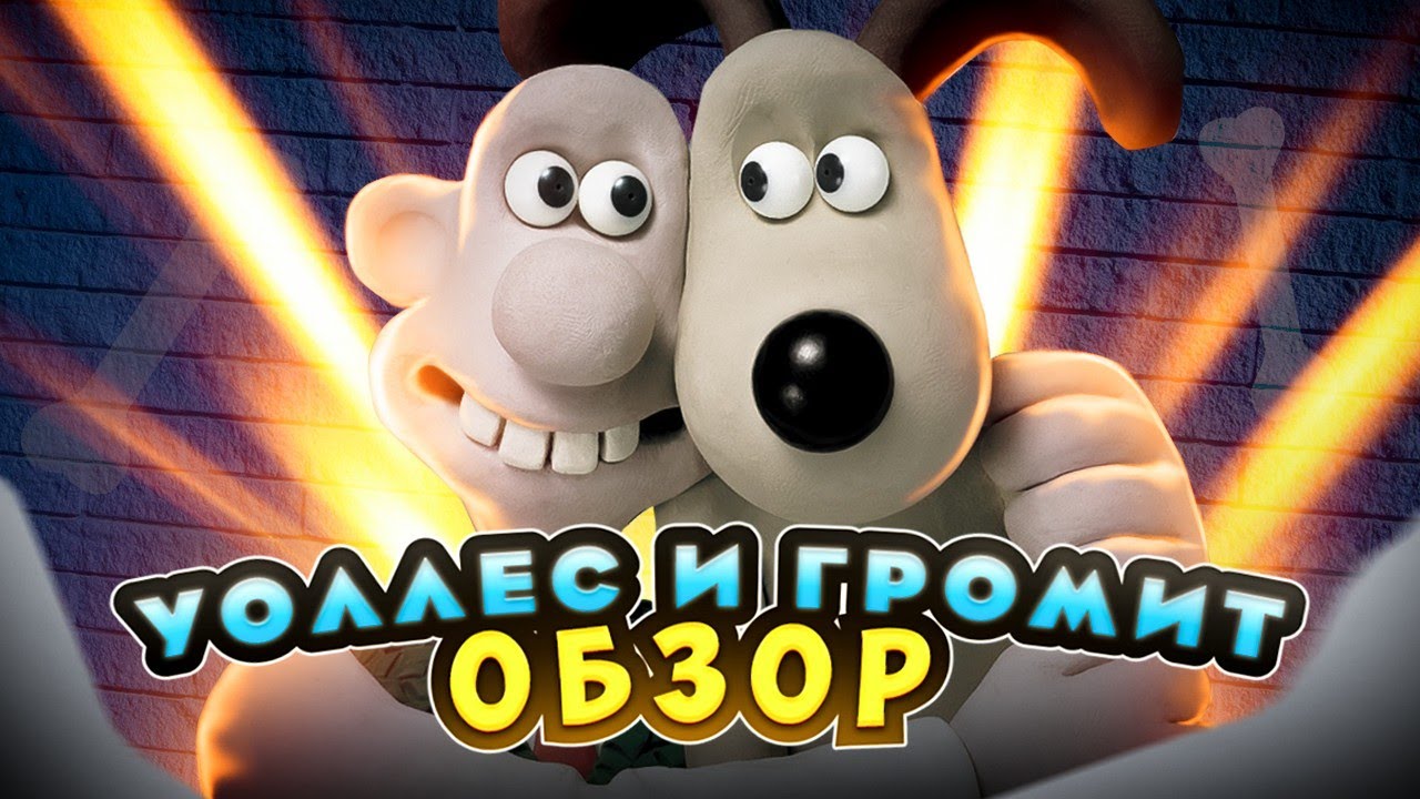 Уоллес и Громит Проэкт Зоопарк | Обзор - YouTube