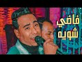 هايفوتك كتير ياللى مش هتسمع الروقان ده ملك القلوب محمد الاسمر فاضي شويه كان ماشي ع شط النيل هايفوتك كتير ياللى مش هتسمع الروقان ده ملك القلوب محمد الاسمر فاضي شويه كان ماشي ع شط النيل