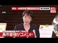 【青森で震度6強】高市首相が早急な対応など指示