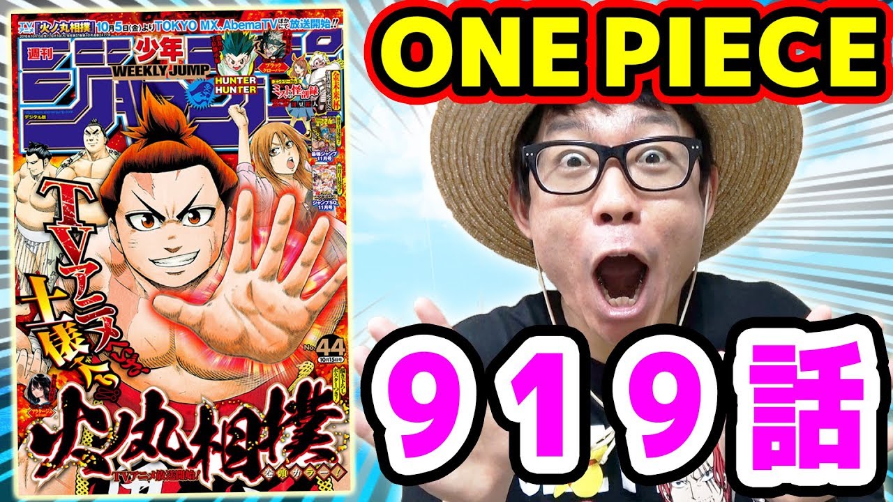 最後のあれヤバすぎ One Piece919話 考察 感想トーク ワンピース Youtube