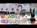 [블루팡스TV] 연 날리기는 이용당했군요?🤔 - 🪁만들어 연 날려봐 연🪁