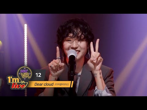 [360VR] Dear cloud (디어클라우드) '12' _ 360° Video