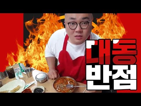 그 유명한 대동반점!!!군만두x짬뽕x짜장면 먹방!