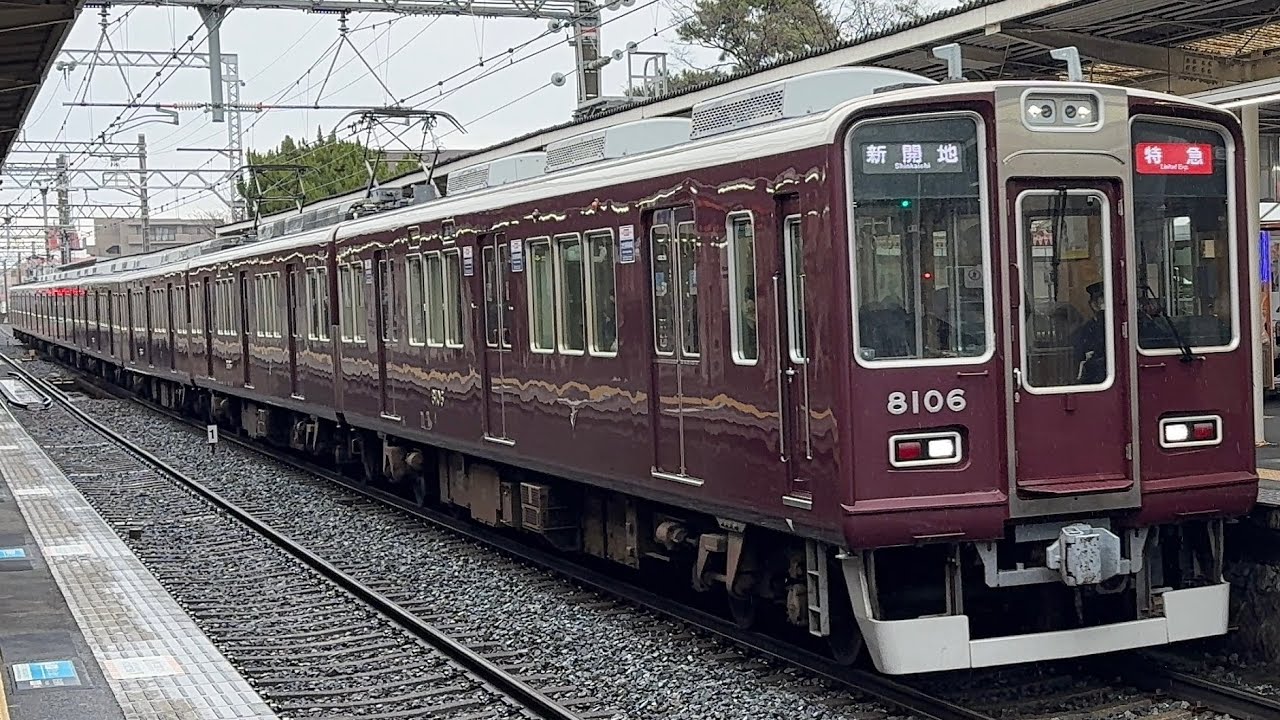 神戸線転属】阪急8000系8006F〔特急 新開地行き／夙川駅到着・発車