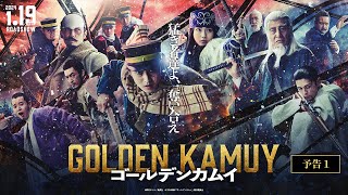 〈最新映像解禁〉映画『ゴールデンカムイ』予告【2024年1月19日(金)公開ッ‼】