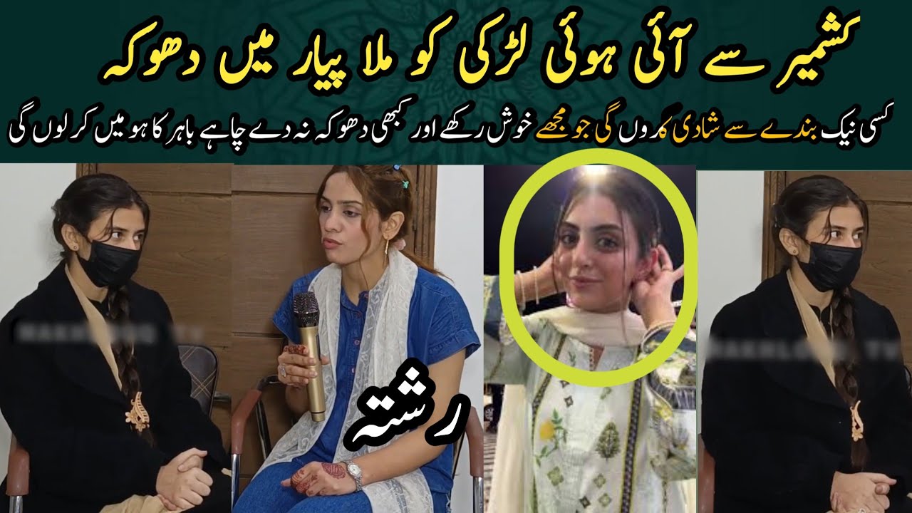 Kashmiri larki kisi naik banday se Shadi karna chahti ha 