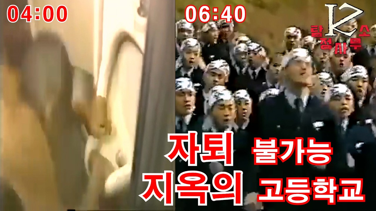 새벽 4시에 맨손으로 바닥과 화장실변기를 청소하고 기숙사에서 학교까지 마라톤을 매일 뛰어야 하는 지옥같은 일본의 70년대 고등학교|ZK탐정사무소