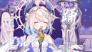 【Enna Alouette/fanmade mix】踊