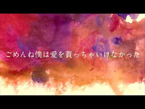 【歌ってみた】愛を貰っちゃいけなかった/Sata