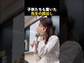 子供たちも驚いた先生の顔出し