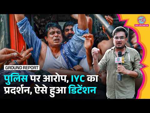 Jantar Mantar 2.0: Parliamentary Street thane पर IYC Protest, Delhi Police घसीटकर ले गई