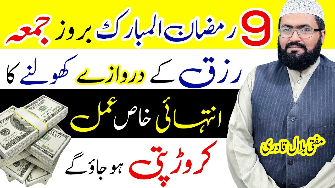 9 Ramzan Friday wazifa for increase rizq and dolat | Crorepati hone ki ...