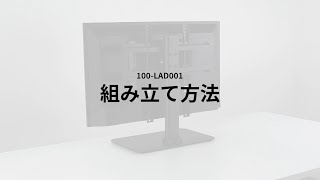 【組み立て方法】テレビスタンド（卓上 首振り 壁寄せ 高さ調整対応 55インチ 耐荷重40kg）100-LAD001