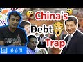 China's Debt Trap and China's Debt Trap diplomacy 😱😱😱 (Hindi)