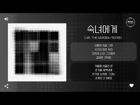 카더가든 숙녀에게 영상