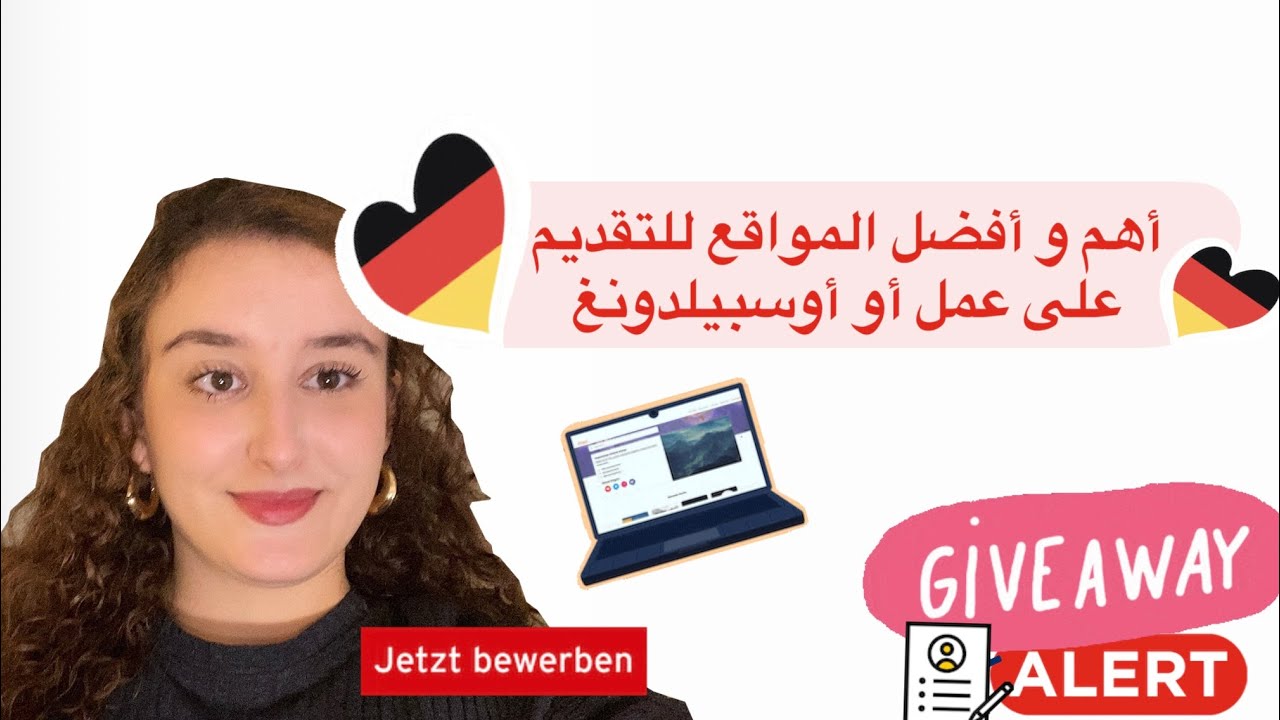 🚨أهم و أفضل المواقع للتقديم على عمل أو أوسبيلدونغ في 🇩🇪✈️/GIVEAWAY   🎁❤️