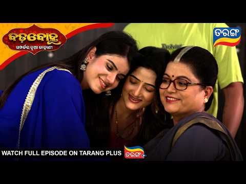 Badabohu | Best Scene | 13th Oct 2026 | Ep - 695 | Odia Seria l Tarang Tv | Tarang Plus