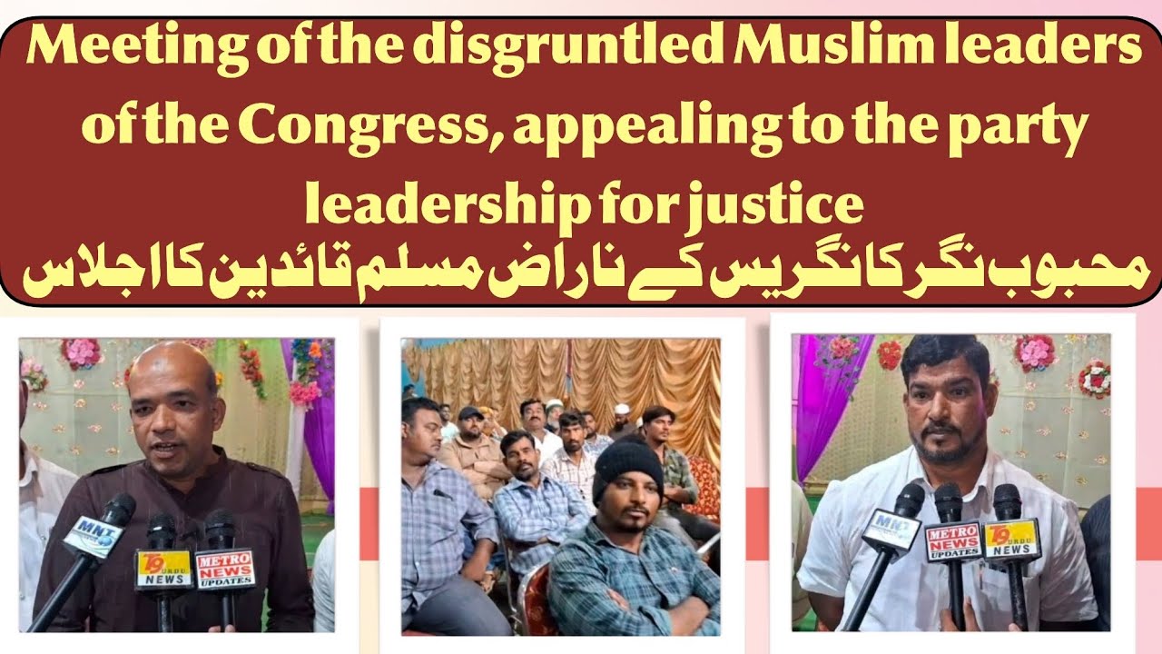 Meeting of the disgruntled Muslim leaders of the Congress, appealing to the  leadership for justice