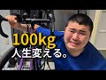 体重100kg、ロードバイクで人生変えます。