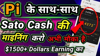 Pi Network के साथ-साथ SATO CASH की Mining करो | अभी $1500+ Dollars की Earning करने का मौका है
