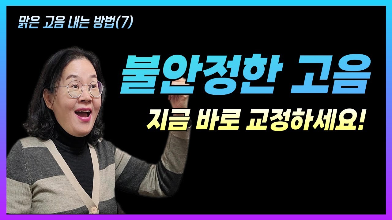 불안정한 고음! 지금 바로 교정하세요(Subtitles: English, Spanish, German, Chinese, Japanese, Hindi)
