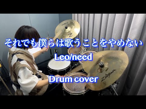 ［プロセカ］それでも僕らは歌うことをやめない　叩いてみた［ドラム］