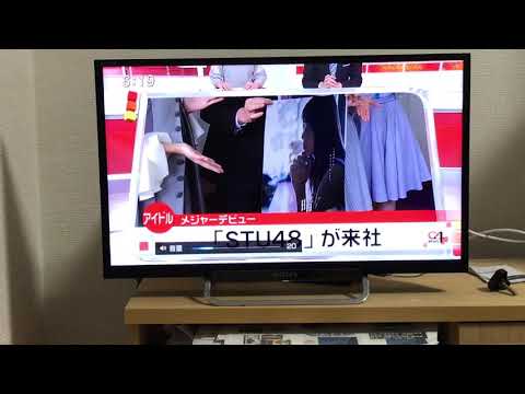 2018/1/31 南海放送 STU48 デビューシングル 暗闇 ニュース