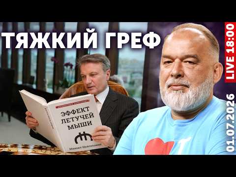 Под Грефом «Совершенно Секретно». В России появится партия Благососов. Рютте не спит с Шейтельманом