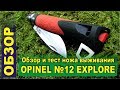 Нож Opinel №12 Explore. Обзор и тест ножа выживания. Немного бушкрафта в сибирской тайге