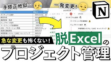 【脱Excel】Notionで遅れないプロジェクト管理をする方法！