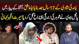 17 Saal Baad Biwi Ka Naya Affair, Aashiq Ke Liye Shohar Ka Qat*l | Taftishi | Lahore Rang