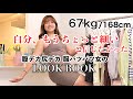自分の腹尻デカデカを甘く見過ぎた女...春夏1週間以上コーデ【LOOKBOOK】〜自分でこれ見て怖くなれ〜