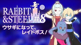 【Rabbit and Steel】新年あけおめルナモード。 今年こそ先に進みたい。 #8【Vtuber】