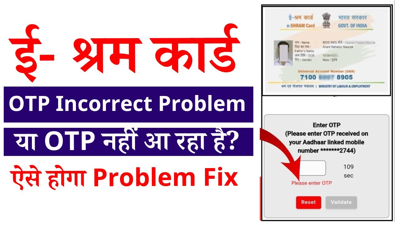 E Shram Card Otp Incorrect Problem | E Shram Card Me Otp Nahi Aa Raha Hai | E Shram Otp Problem 2025