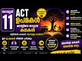 ജീവിതം മാറ്റുന്ന 5 ACT കഥകൾ