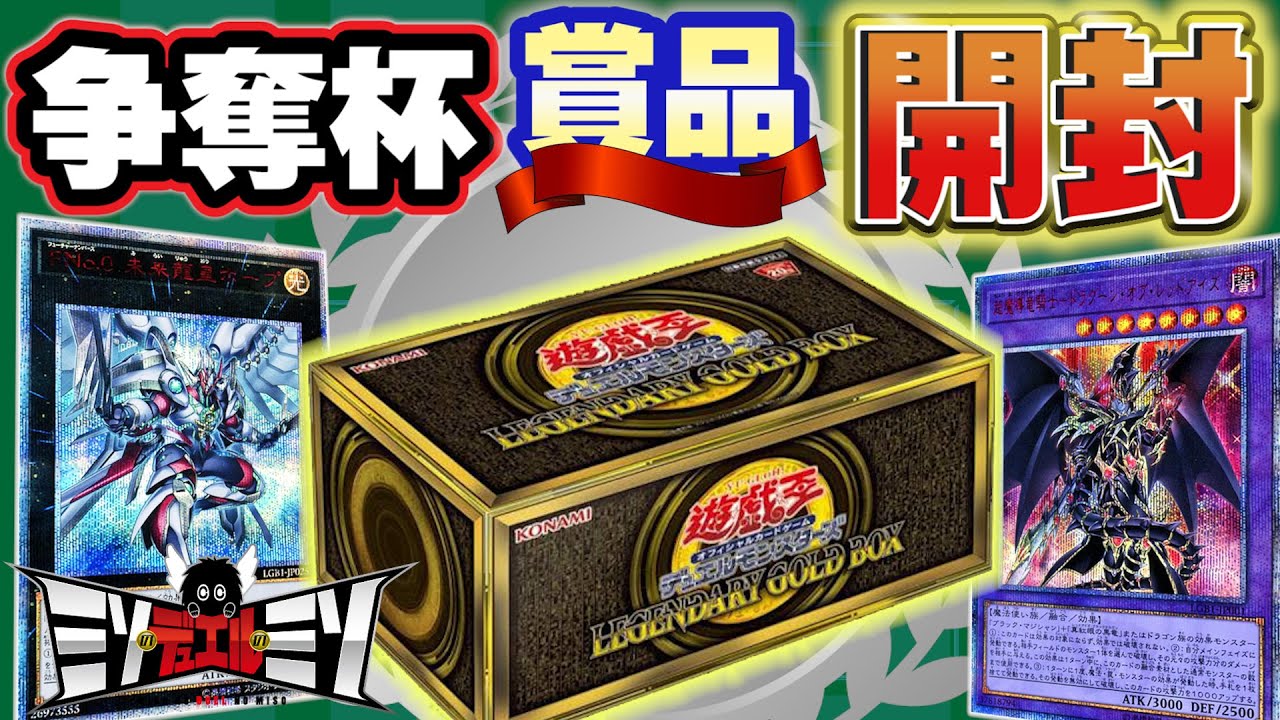 遊戯王 レジェンダリーゴールドボックス プリズマティックゴッドボックス