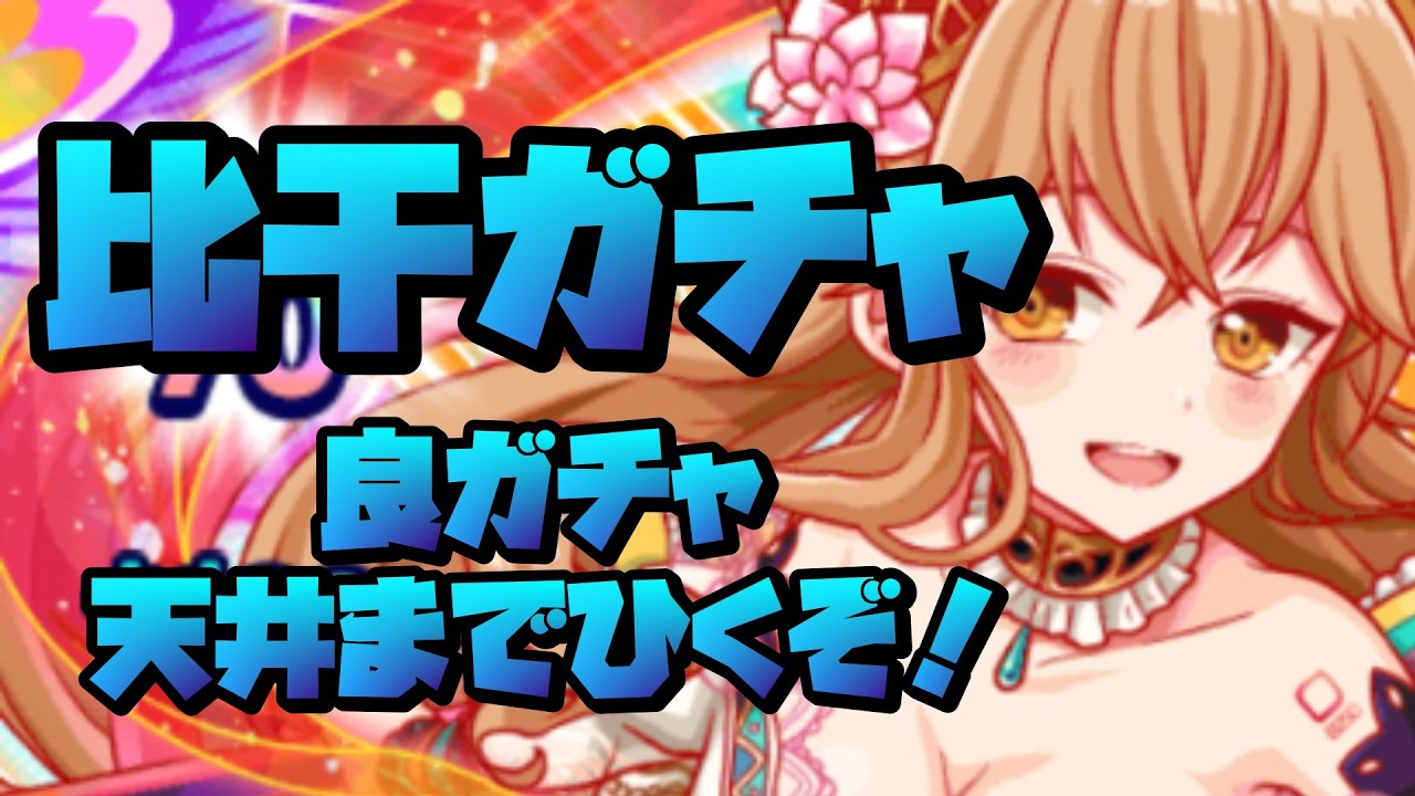 クラフィ】比干ガチャ ここでポリ放出！【極グローバル】#クラッシュ