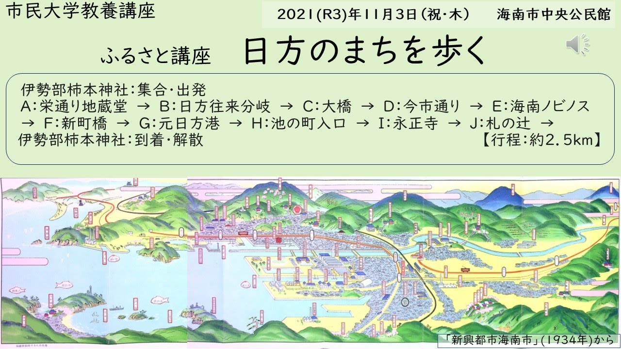 20211103日方のまちを歩く