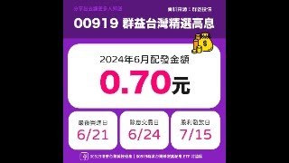 00919 公告配息0.7元 洪峯 00919持股1200張*700=84萬元 洪峯最新持股規劃1:不買也不賣繼續持有2:加碼張數300張3:加碼800張以當前股價25.74換算年化殖利率10.88%