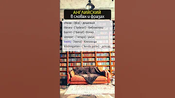 💢 АНГЛИЙСКИЕ СЛОВА С ПЕРЕВОДОМ | 💡 Аудио-уроки английского онлайн слушать бесплатно