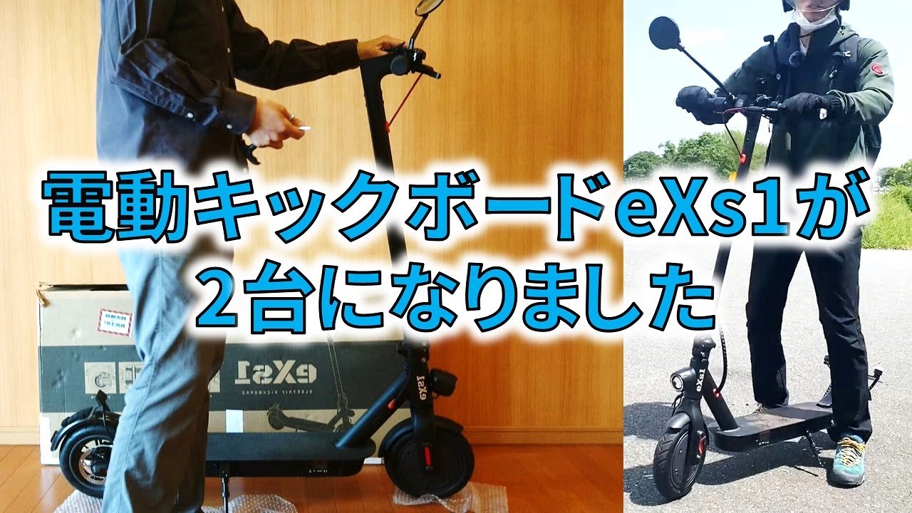 【引取り限定】exs1　キックボード　新品未使用未開封!!!